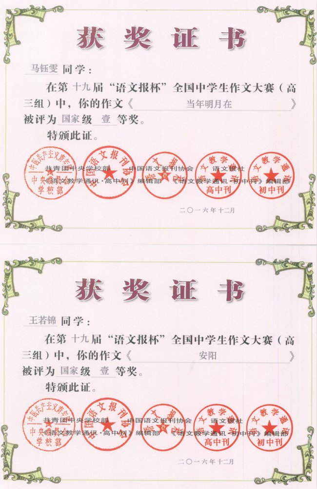 高三語(yǔ)文組獎(jiǎng)狀_meitu_1.jpg