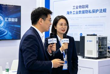信息技術(shù)工業(yè)物聯(lián)網(wǎng)終端設(shè)備行業(yè)展會(huì)現(xiàn)場(chǎng)口譯:對(duì)接海外數(shù)字化工廠